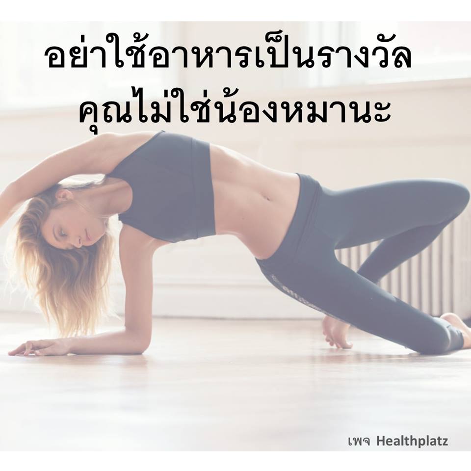 คําคมออกกําลังกาย 35 ข้อ สร้างแรงบันดาลใจอ่านแล้วไฟลุก อยากไปยิม  ดูแลสุขภาพทันที