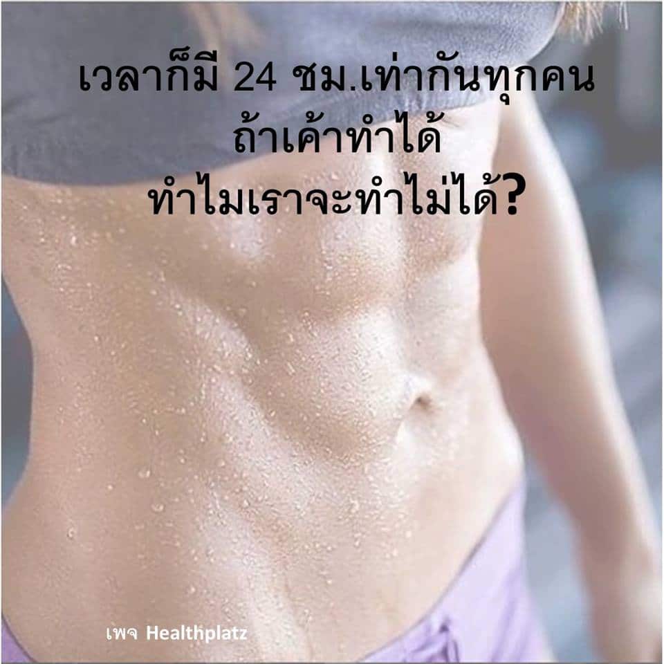 คําคมออกกําลังกาย 35 ข้อ สร้างแรงบันดาลใจอ่านแล้วไฟลุก อยากไปยิม  ดูแลสุขภาพทันที